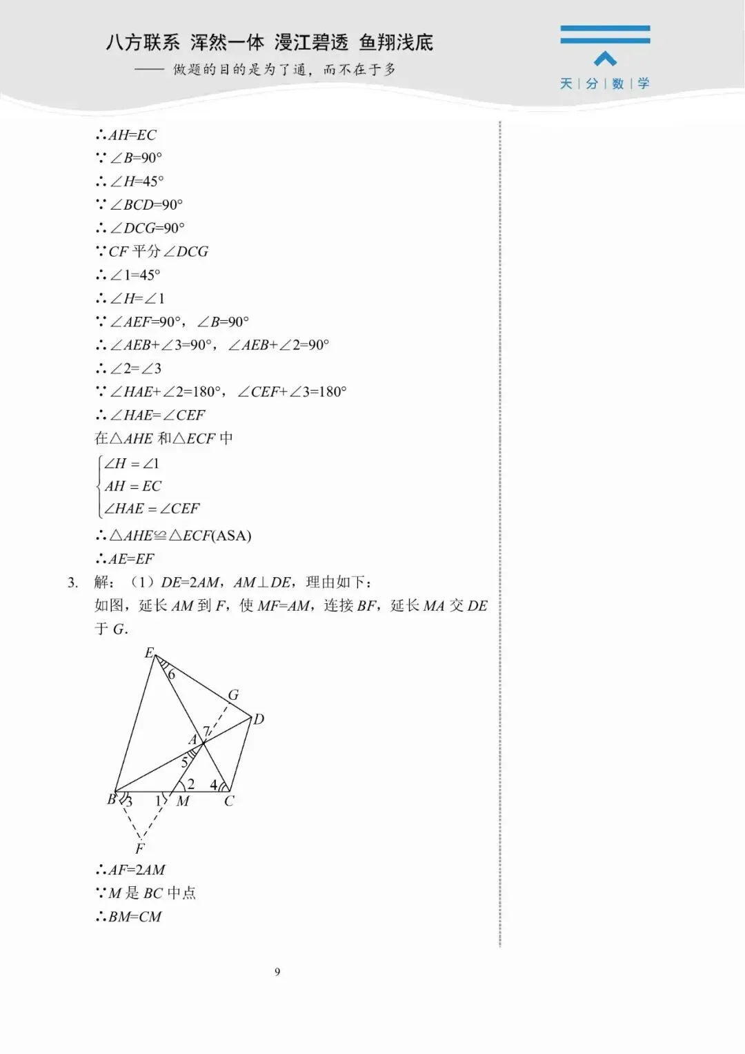 中考数学复习 | 初中数学思维训练 第28张