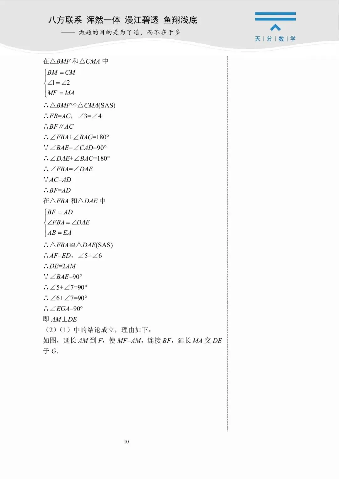 中考数学复习 | 初中数学思维训练 第29张