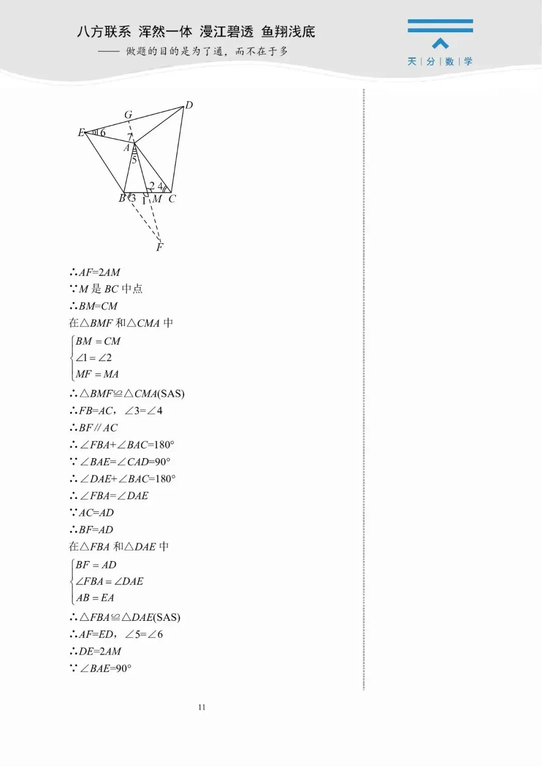 中考数学复习 | 初中数学思维训练 第30张
