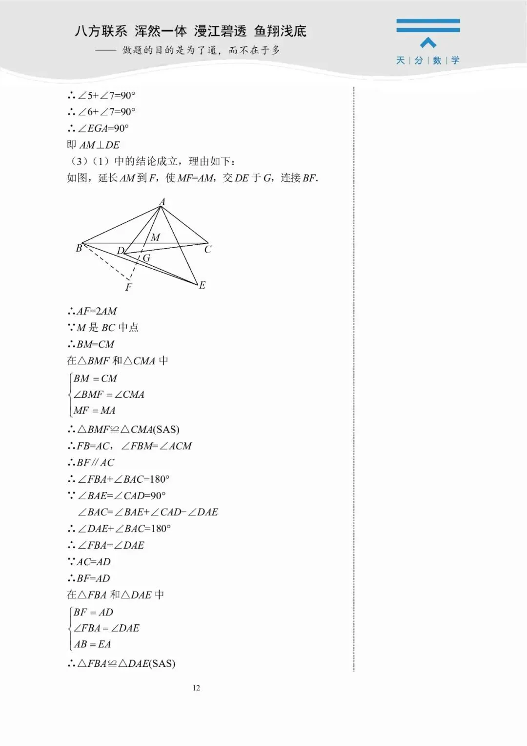 中考数学复习 | 初中数学思维训练 第31张
