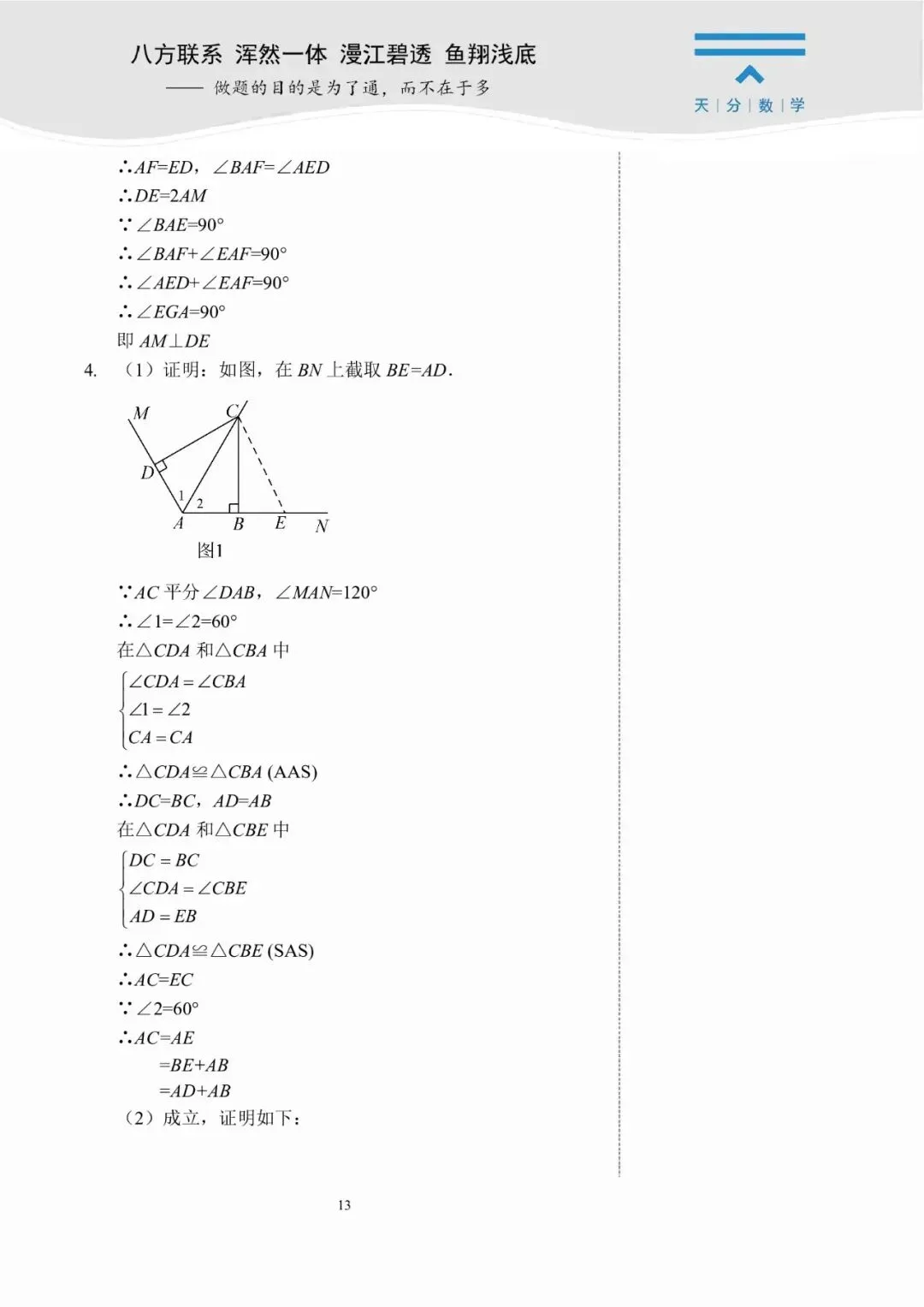 中考数学复习 | 初中数学思维训练 第32张