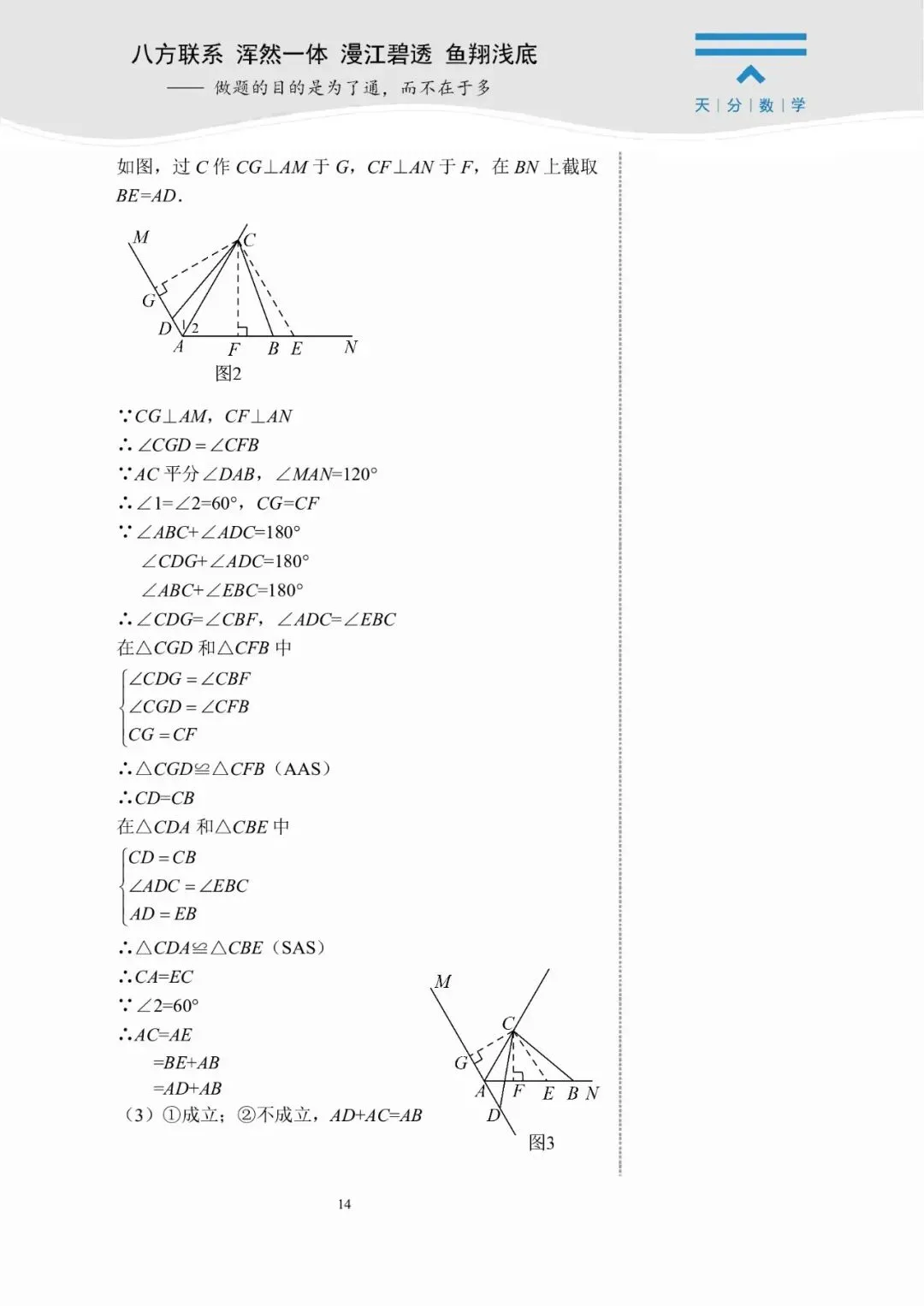 中考数学复习 | 初中数学思维训练 第33张