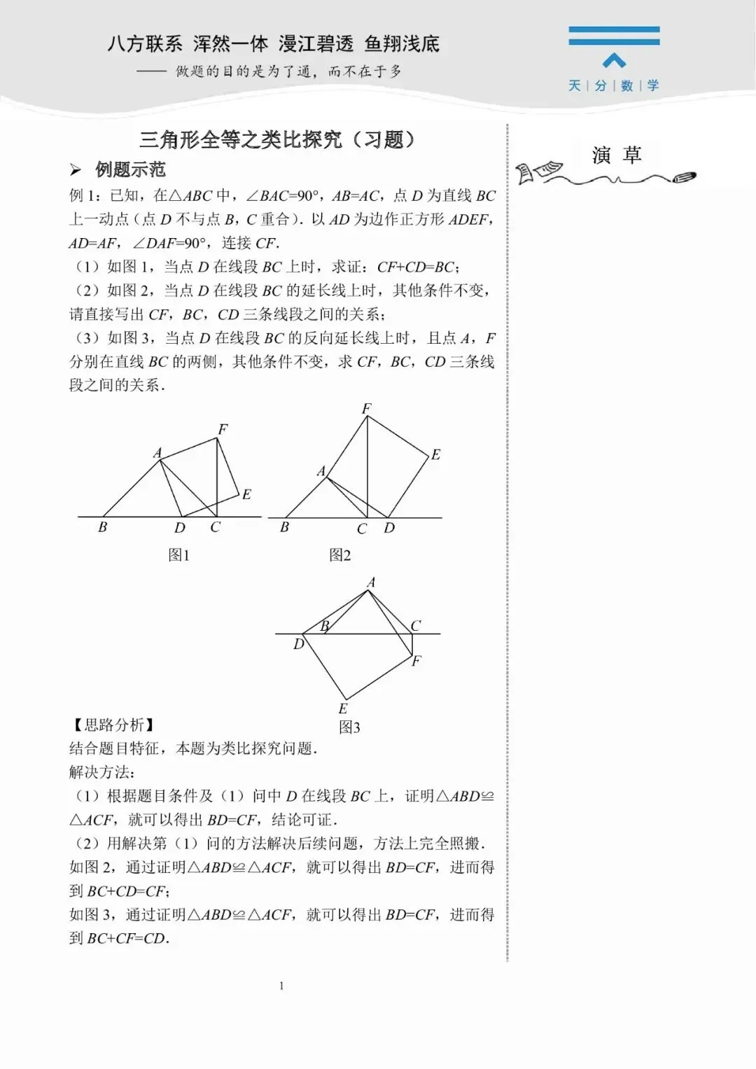 中考数学复习 | 初中数学思维训练 第36张