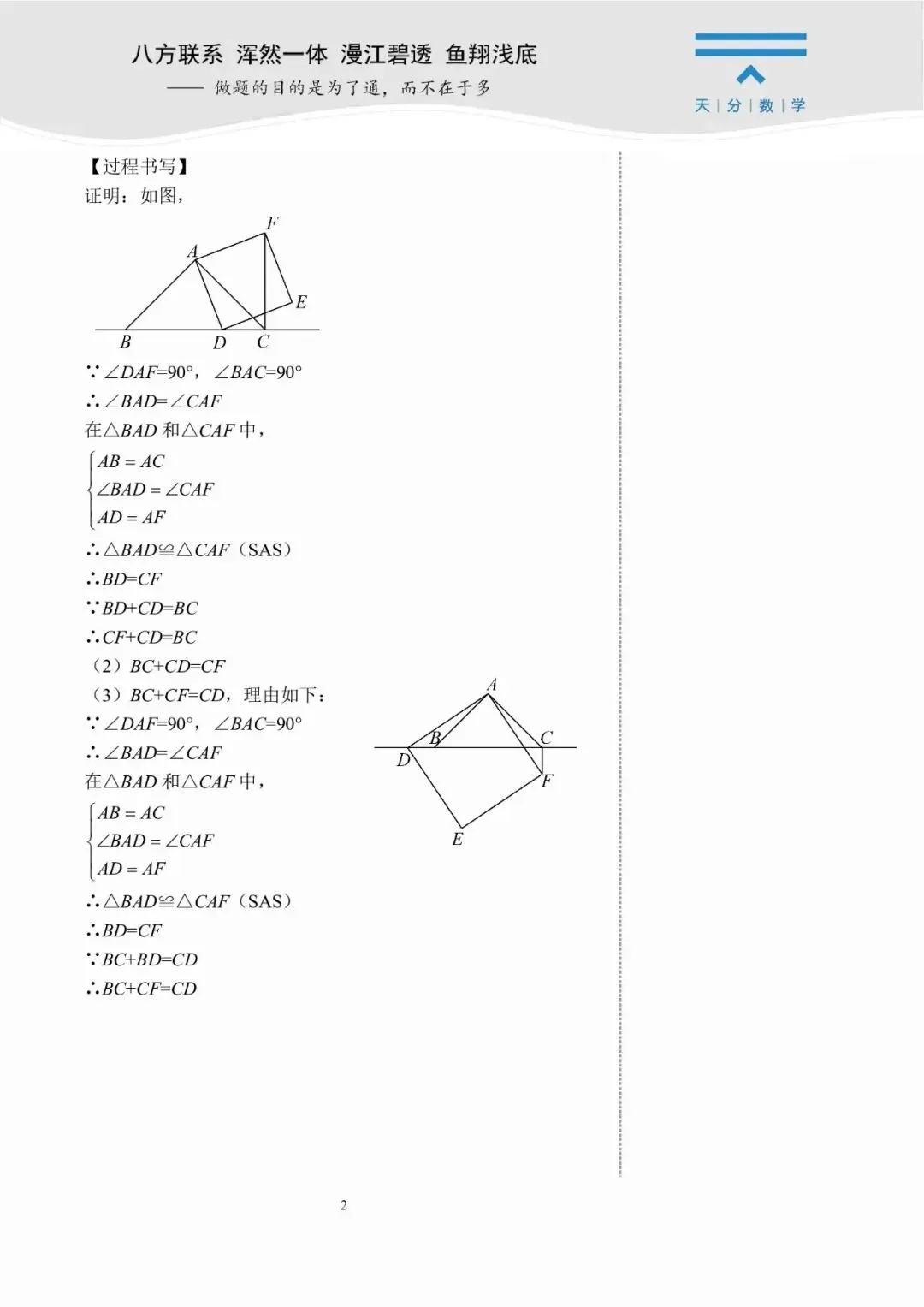 中考数学复习 | 初中数学思维训练 第37张