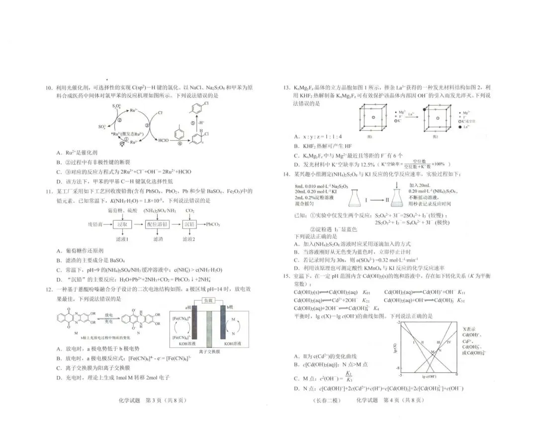 2026长春二模化学试卷 第2张