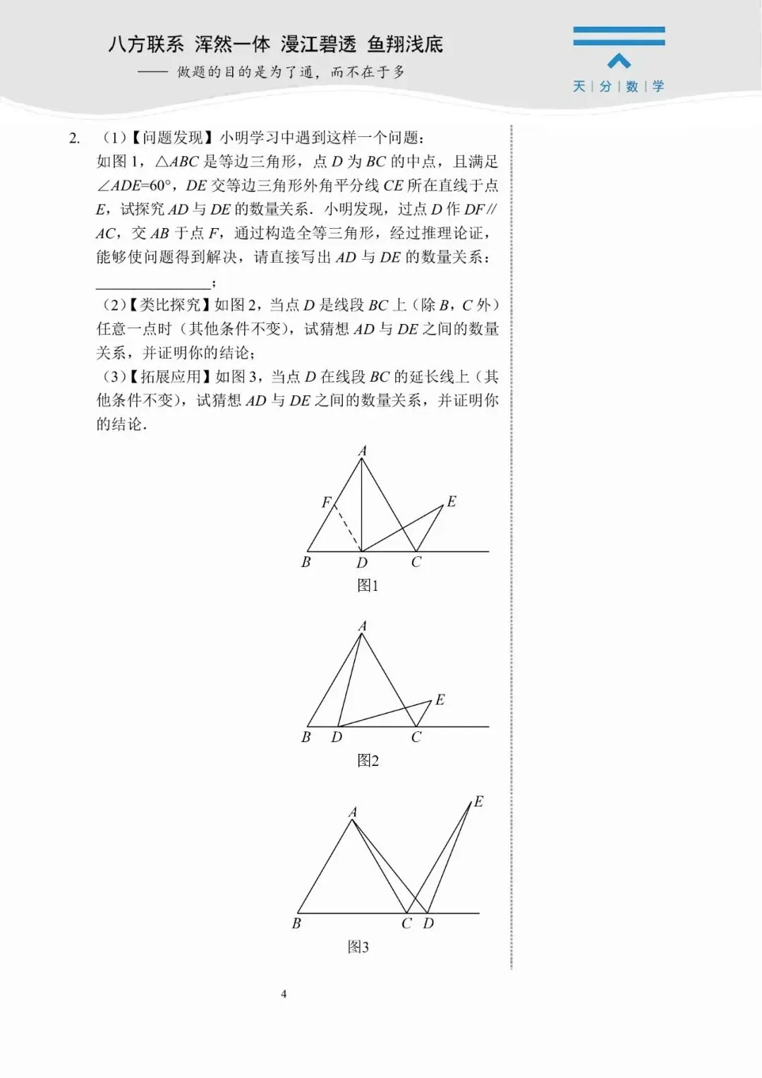 中考数学复习 | 初中数学思维训练 第39张