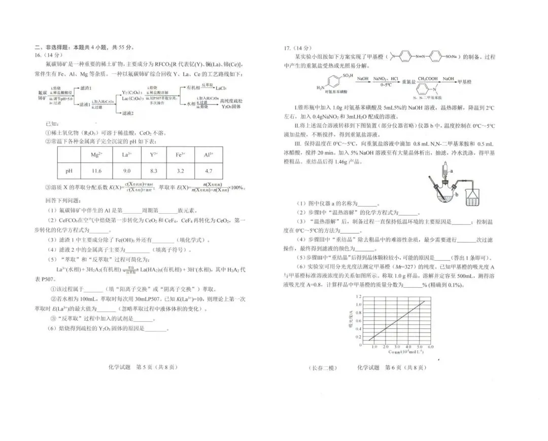 2026长春二模化学试卷 第3张