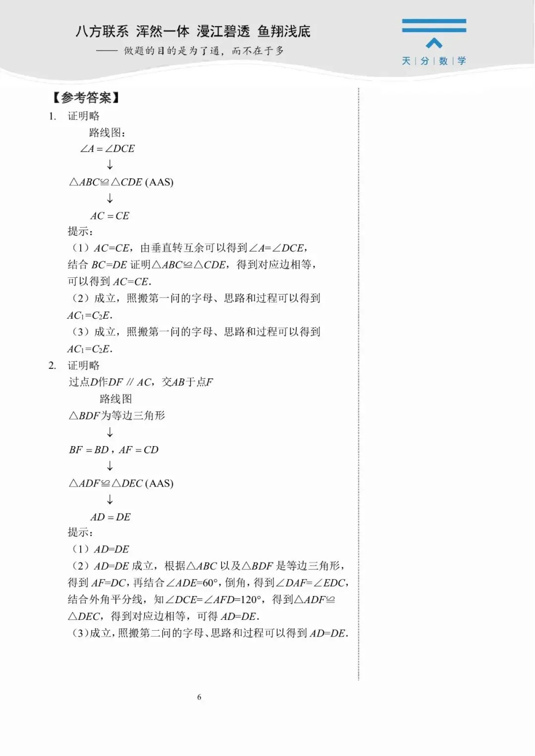 中考数学复习 | 初中数学思维训练 第41张