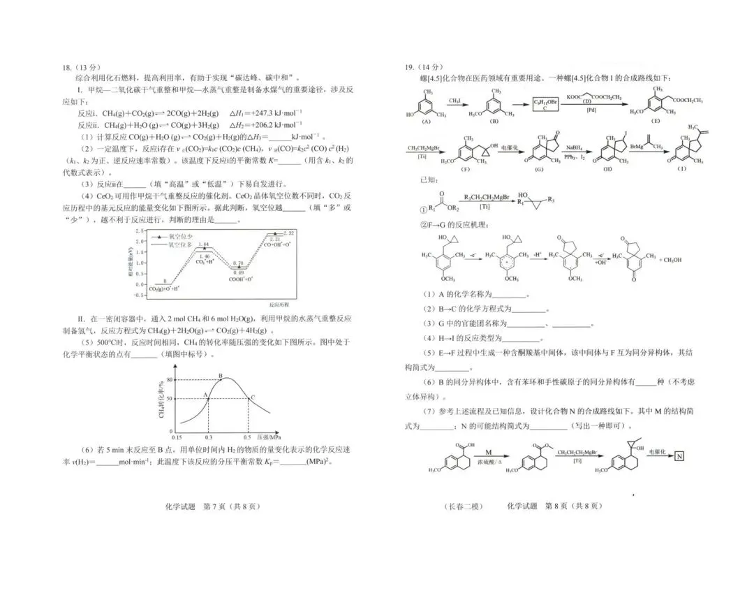 2026长春二模化学试卷 第4张