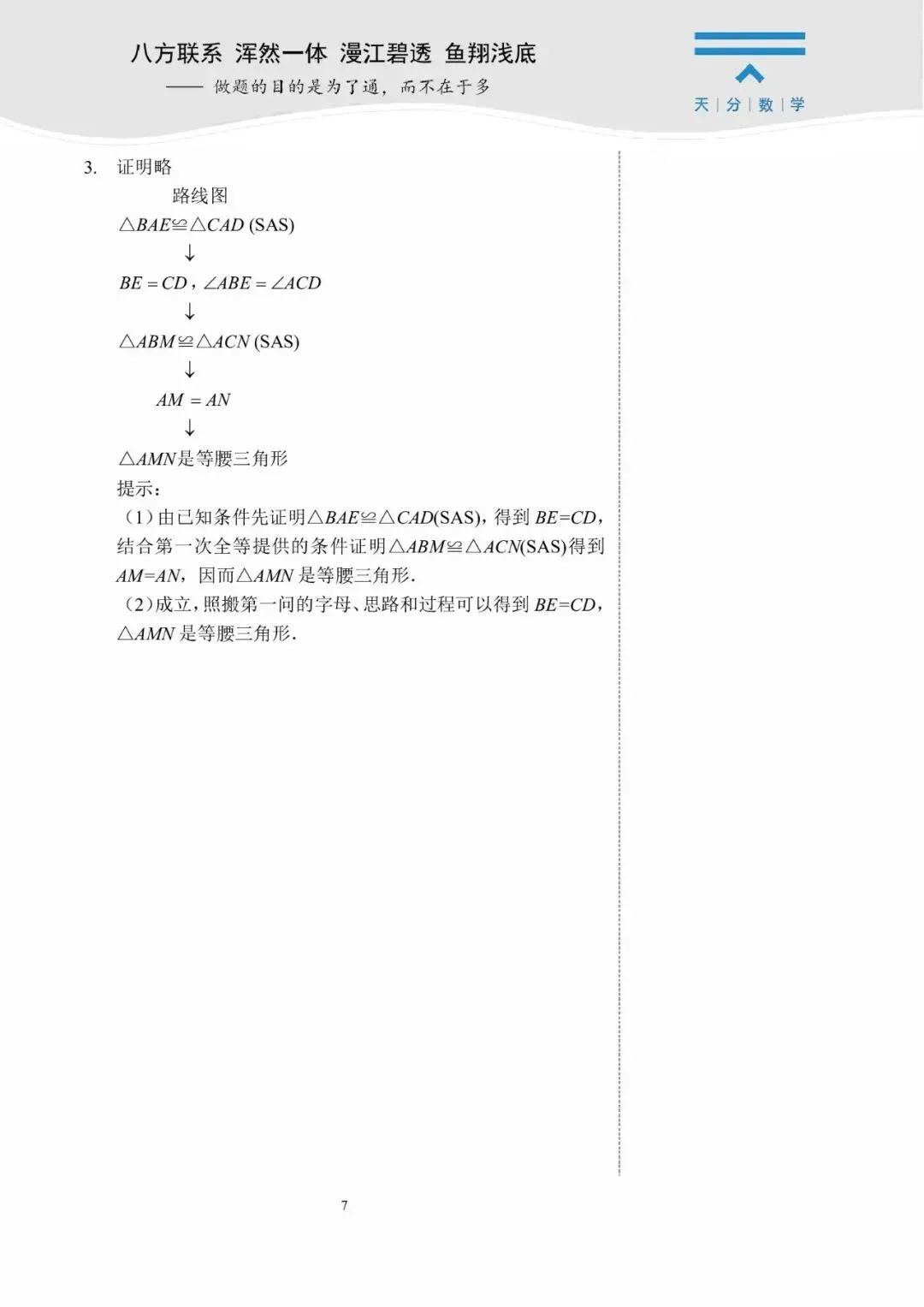 中考数学复习 | 初中数学思维训练 第42张