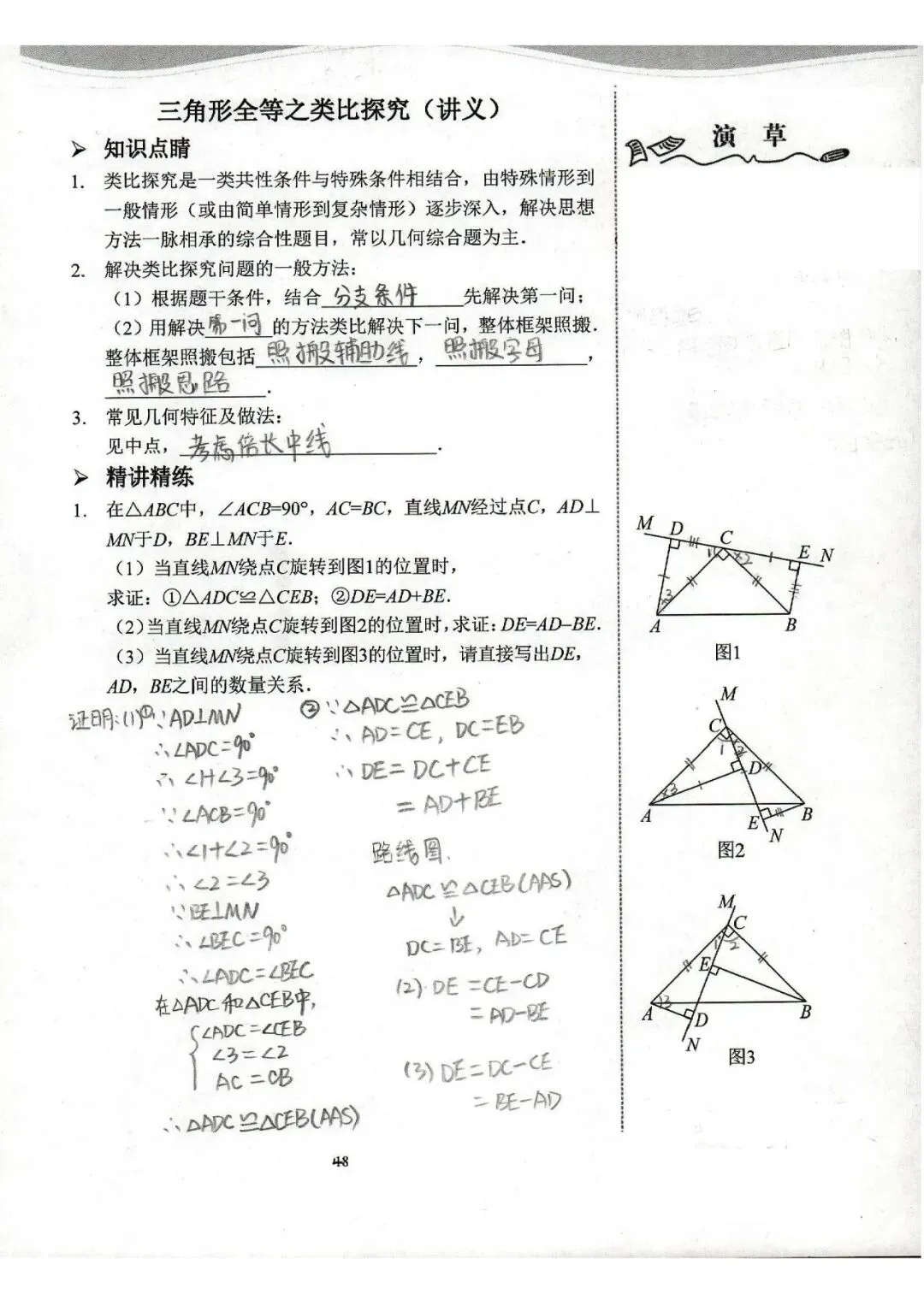 中考数学复习 | 初中数学思维训练 第43张