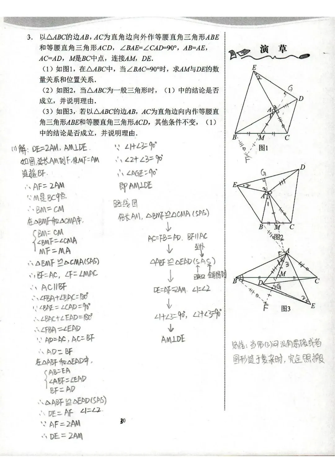 中考数学复习 | 初中数学思维训练 第45张