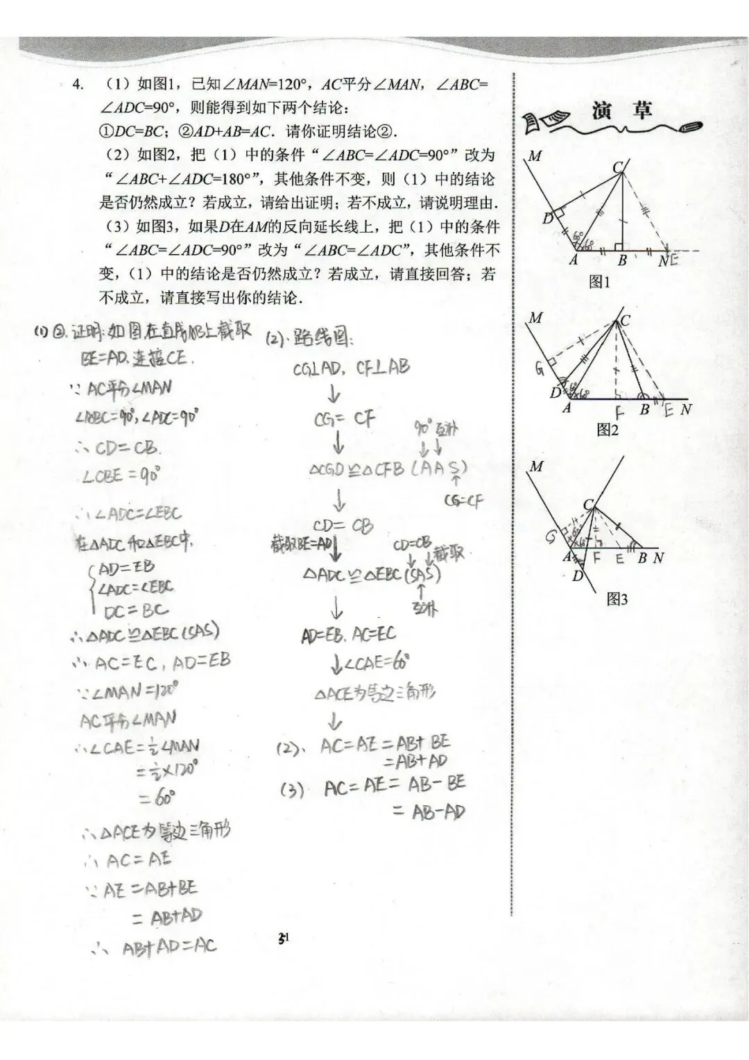 中考数学复习 | 初中数学思维训练 第46张