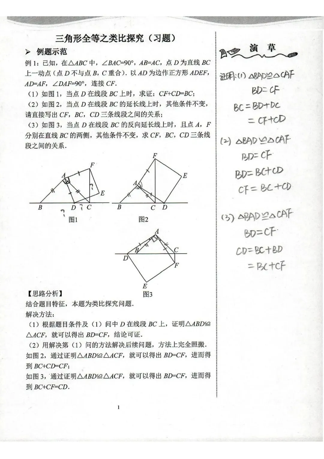 中考数学复习 | 初中数学思维训练 第48张
