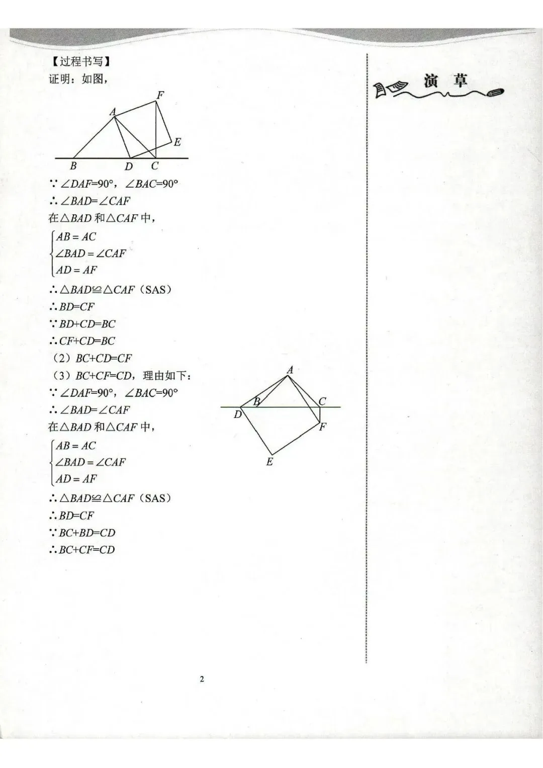 中考数学复习 | 初中数学思维训练 第49张