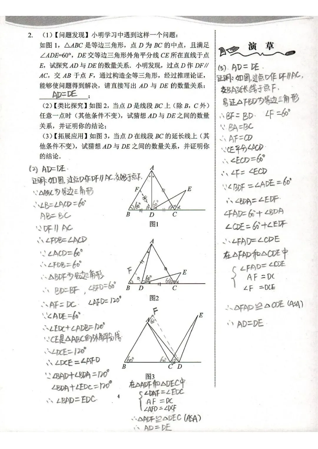 中考数学复习 | 初中数学思维训练 第51张