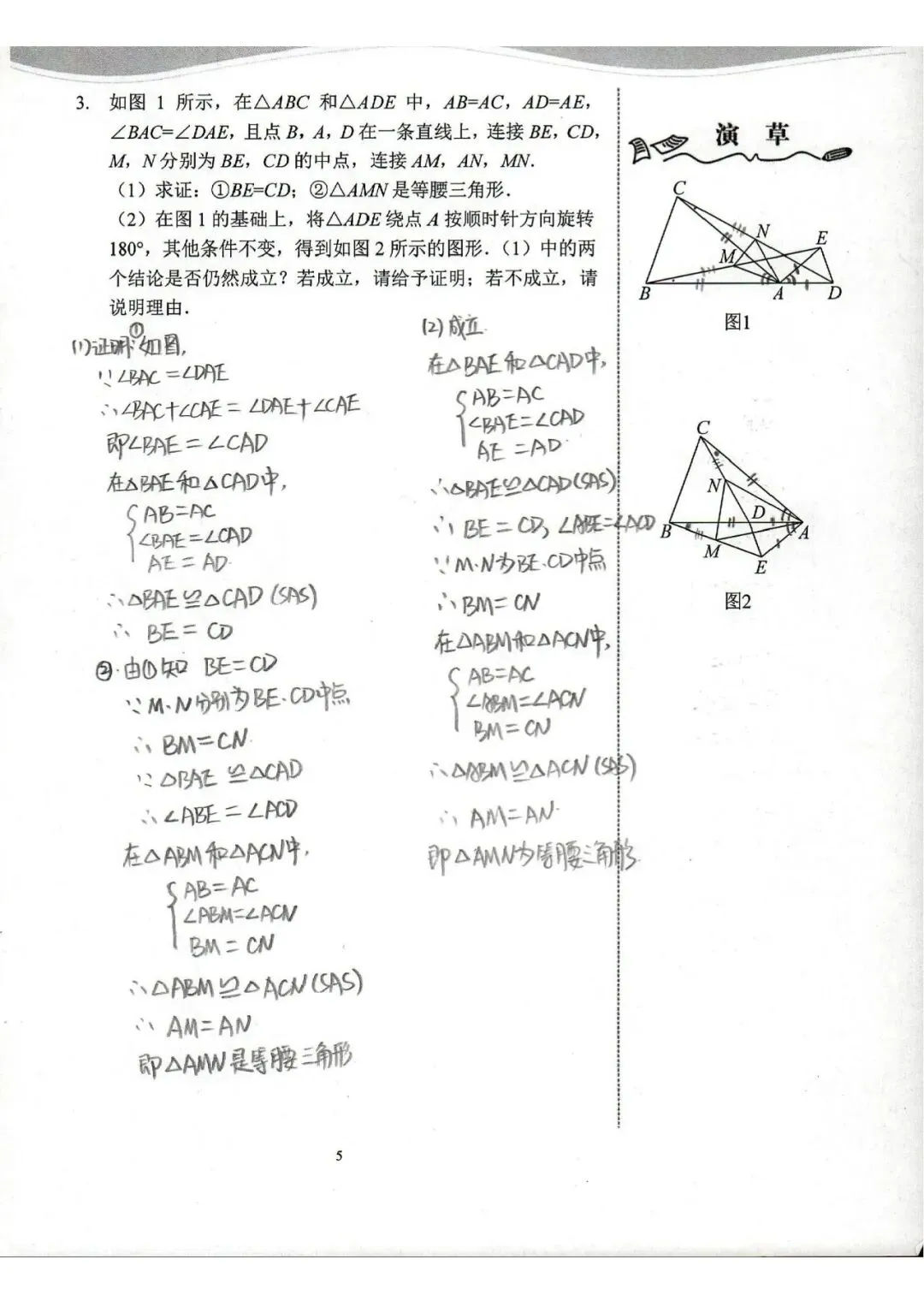 中考数学复习 | 初中数学思维训练 第52张