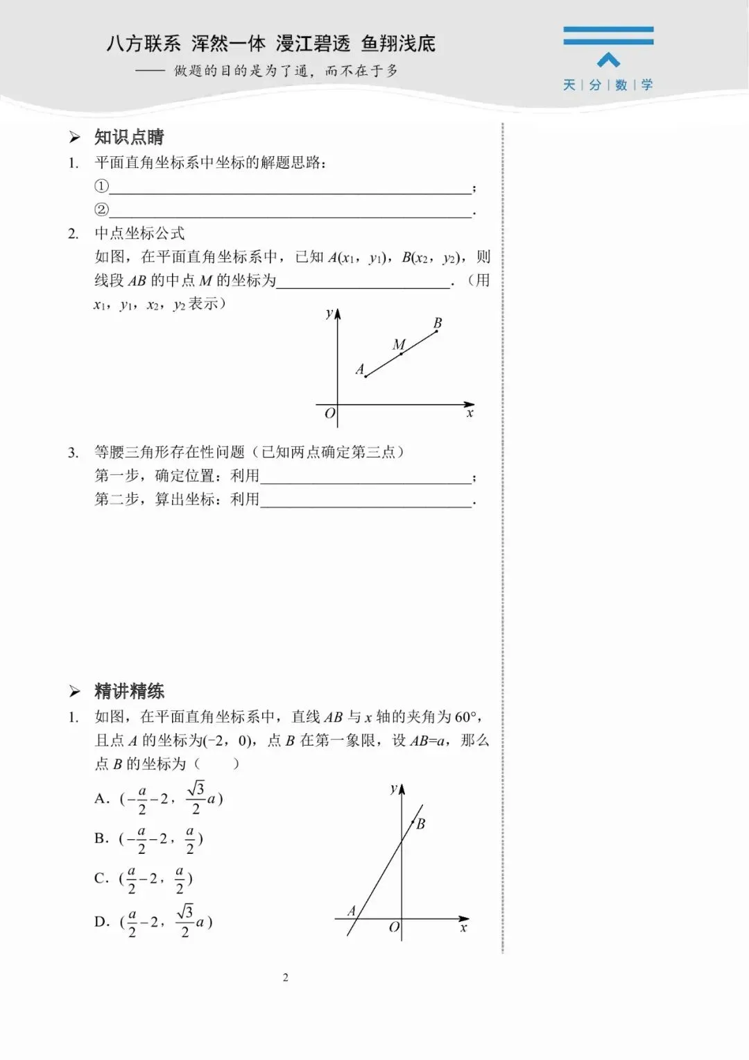 中考数学复习 | 初中数学思维训练 第54张