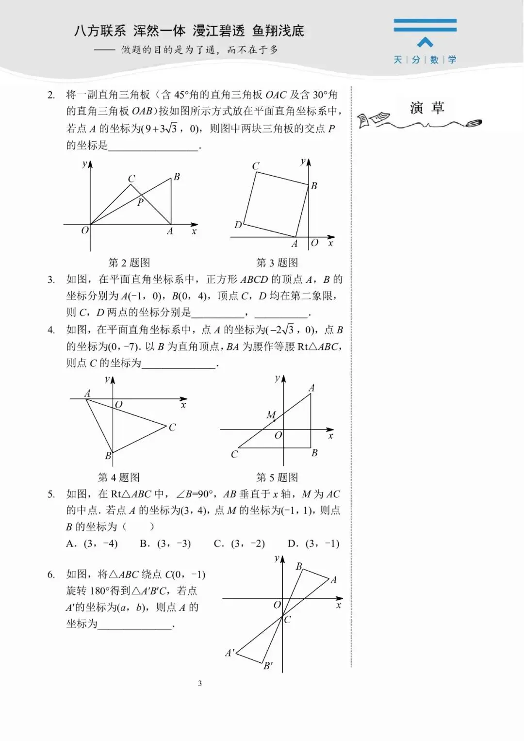 中考数学复习 | 初中数学思维训练 第55张