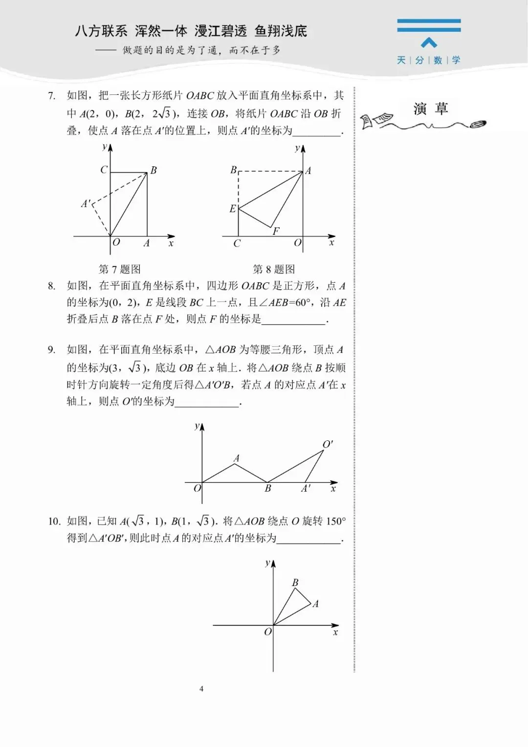 中考数学复习 | 初中数学思维训练 第56张