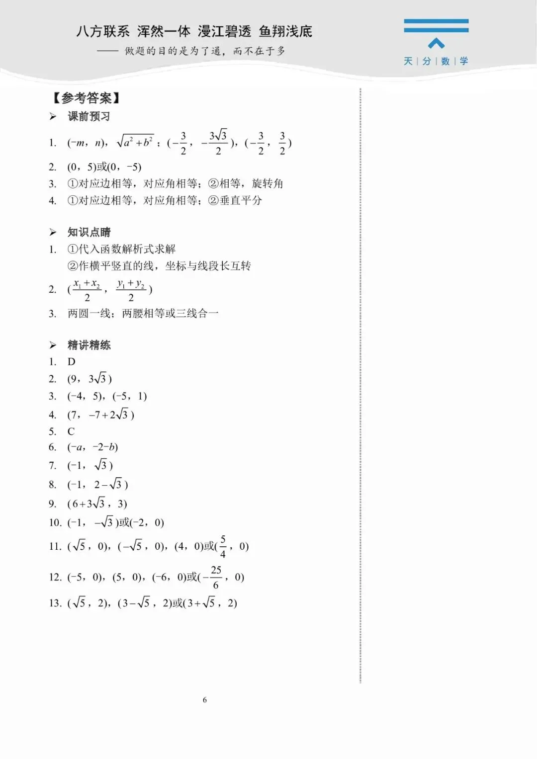 中考数学复习 | 初中数学思维训练 第58张