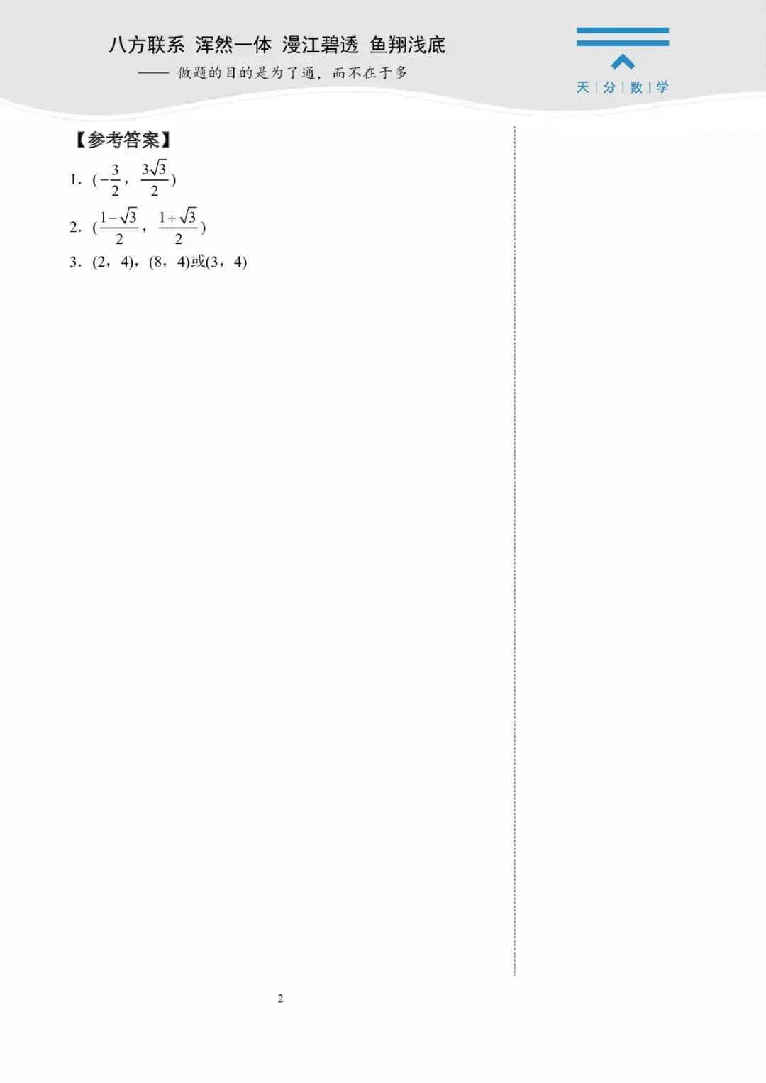 中考数学复习 | 初中数学思维训练 第60张