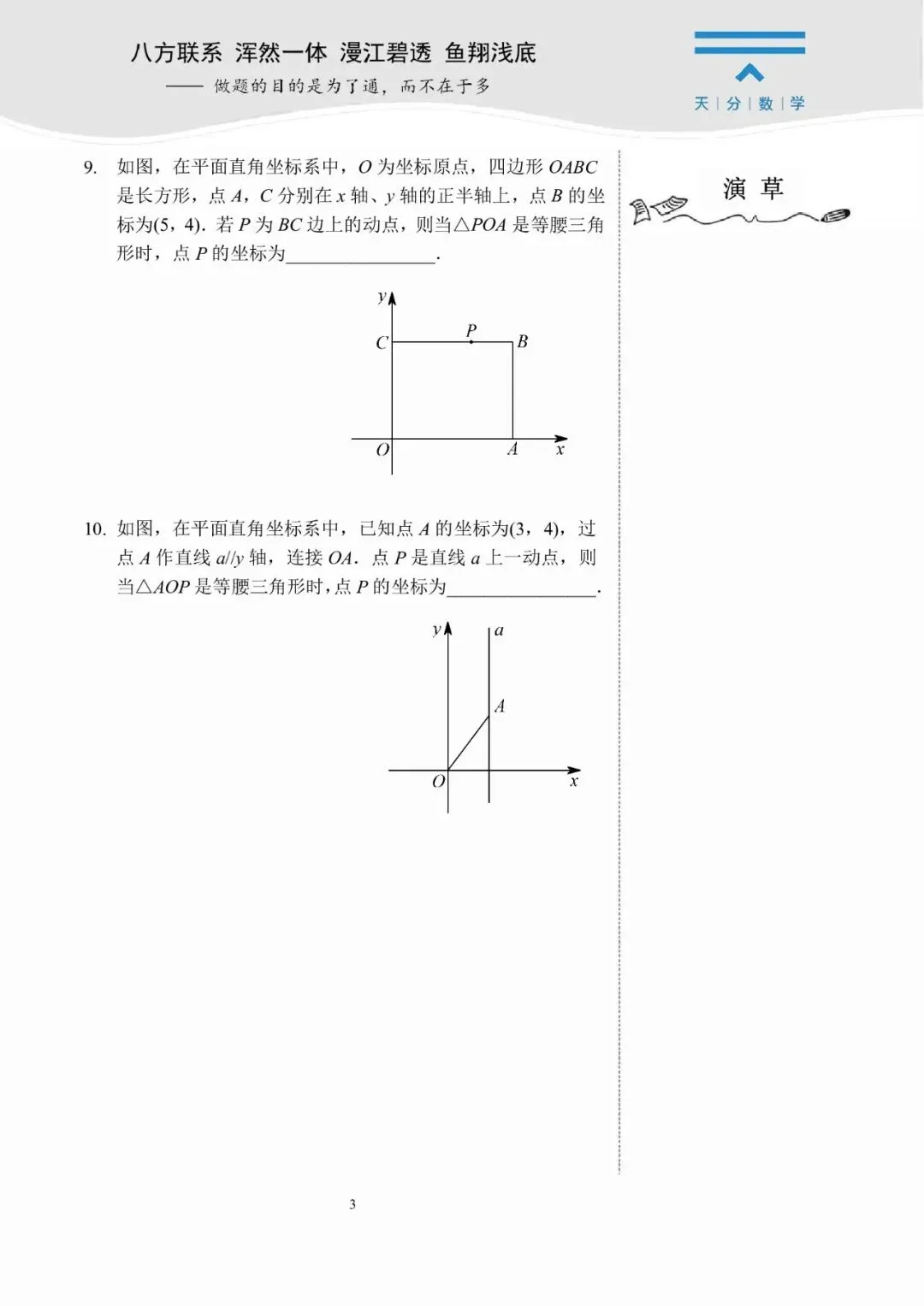 中考数学复习 | 初中数学思维训练 第63张