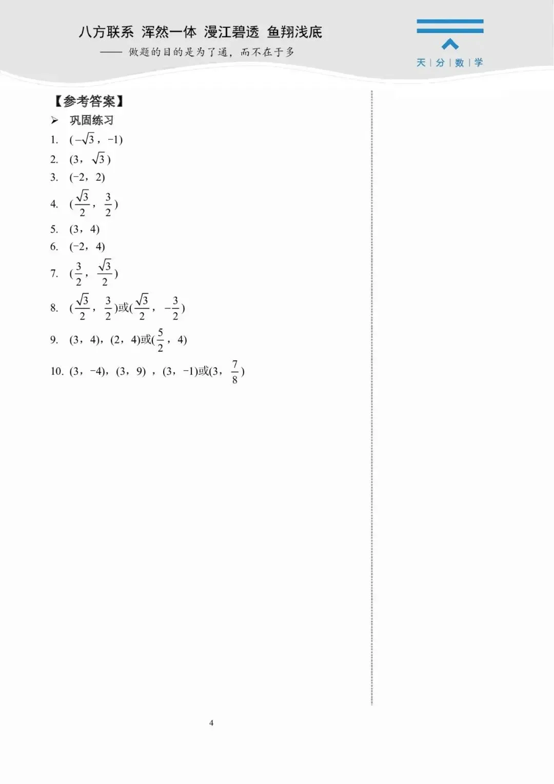 中考数学复习 | 初中数学思维训练 第64张