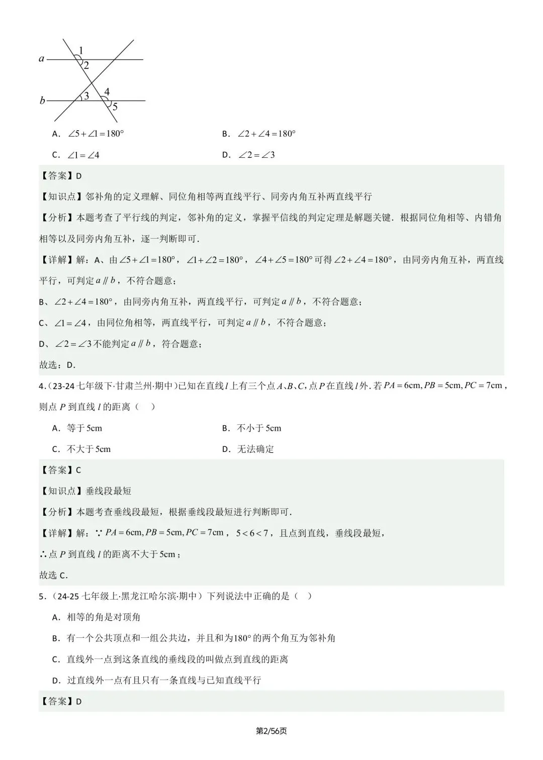 2026春新版七年级下册数学《期中真题·百题大通关》专题强化训练(含答案解析),完整电子版可打印 第29张