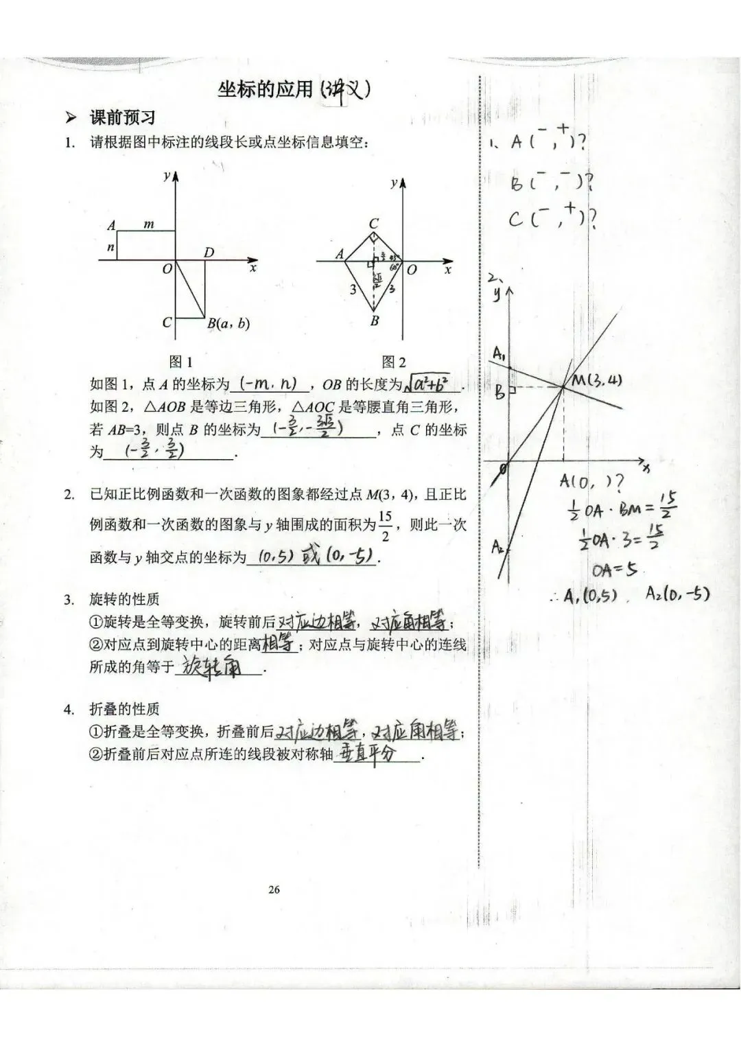 中考数学复习 | 初中数学思维训练 第65张
