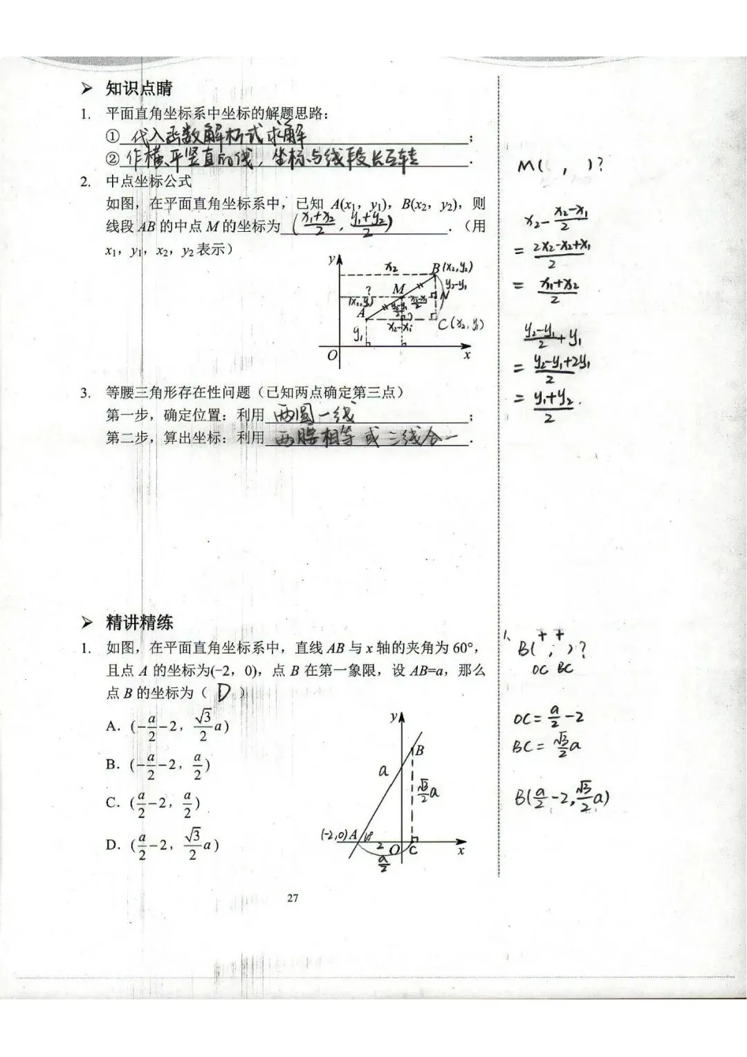 中考数学复习 | 初中数学思维训练 第66张