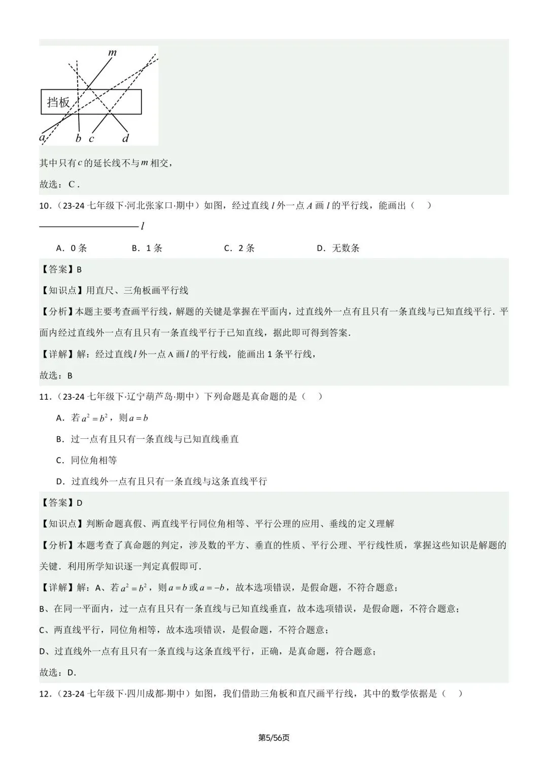 2026春新版七年级下册数学《期中真题·百题大通关》专题强化训练(含答案解析),完整电子版可打印 第32张