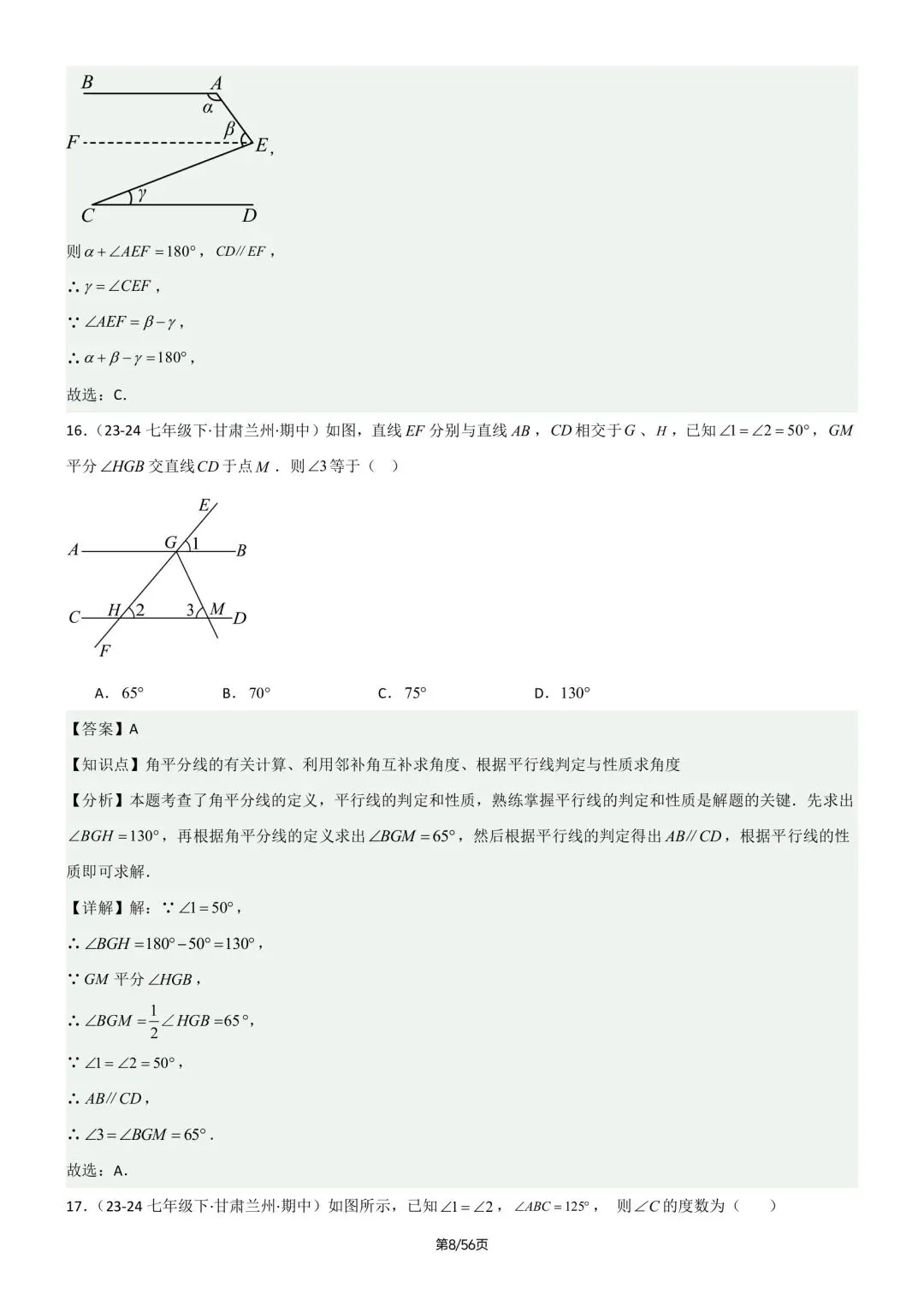 2026春新版七年级下册数学《期中真题·百题大通关》专题强化训练(含答案解析),完整电子版可打印 第35张