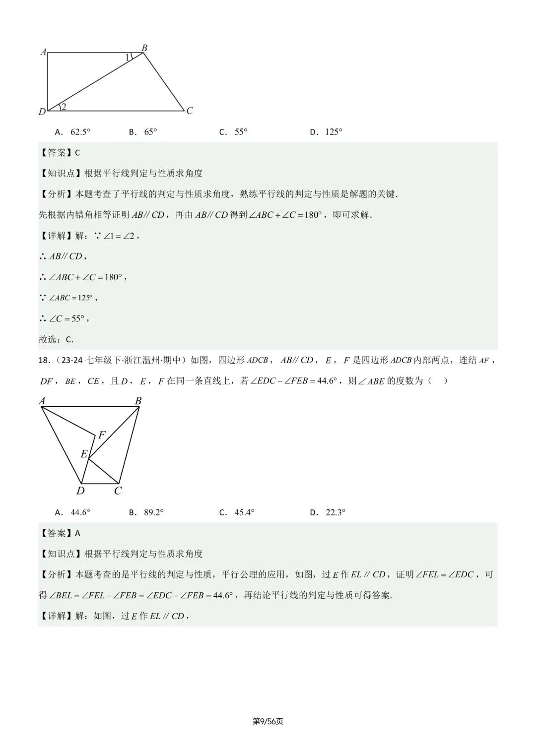 2026春新版七年级下册数学《期中真题·百题大通关》专题强化训练(含答案解析),完整电子版可打印 第36张
