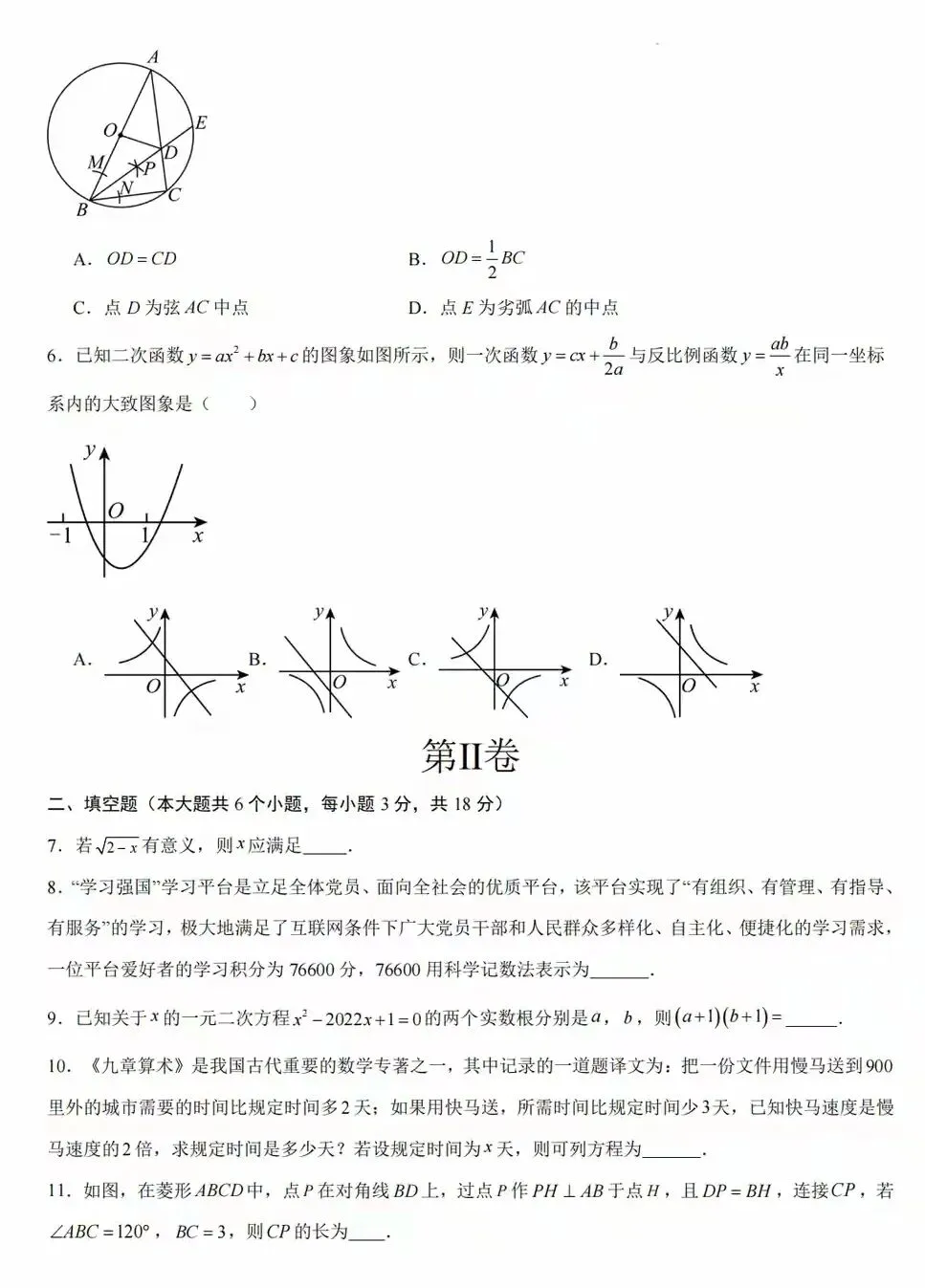 2026年江西中考一模试卷 第3张