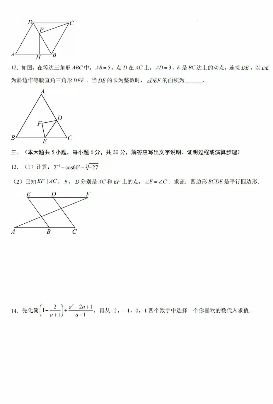 2026年江西中考一模试卷 第4张
