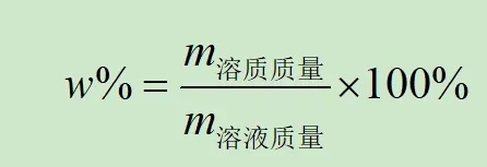 中考科学高频易错——一道涉及溶液相关知识的综合错题分析 第2张