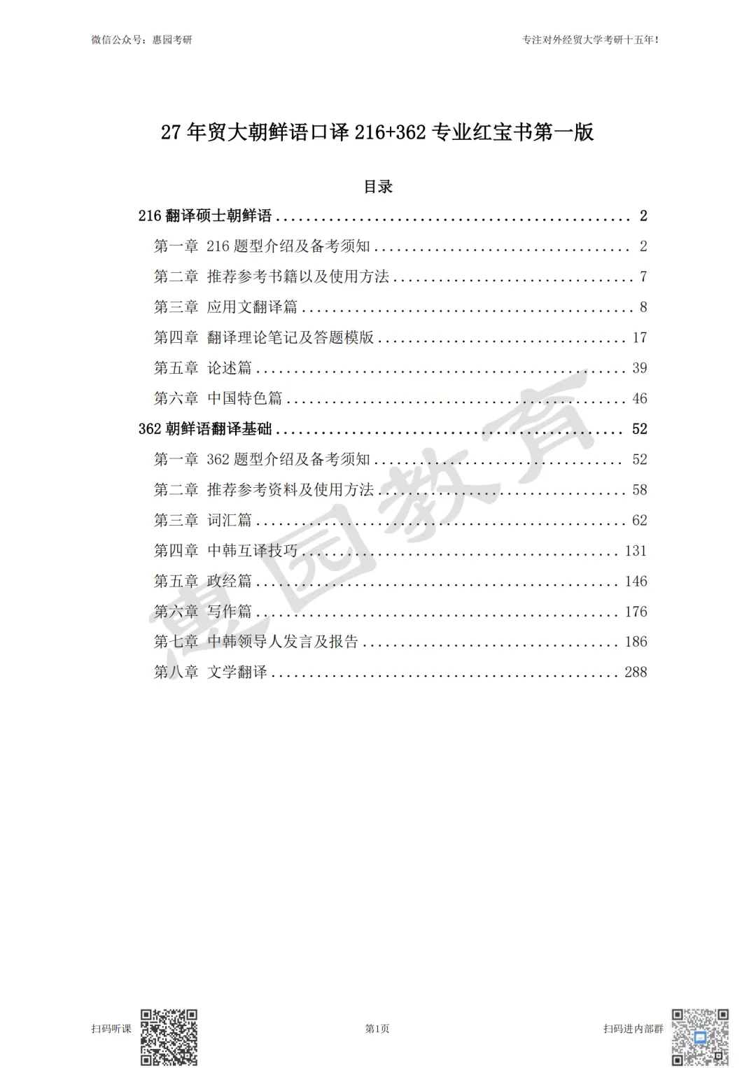 贸大朝鲜语口译27考研资料来袭!真题/考点/答题模版尽在掌握! 第3张