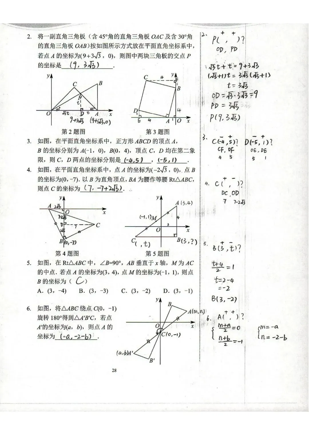 中考数学复习 | 初中数学思维训练 第67张