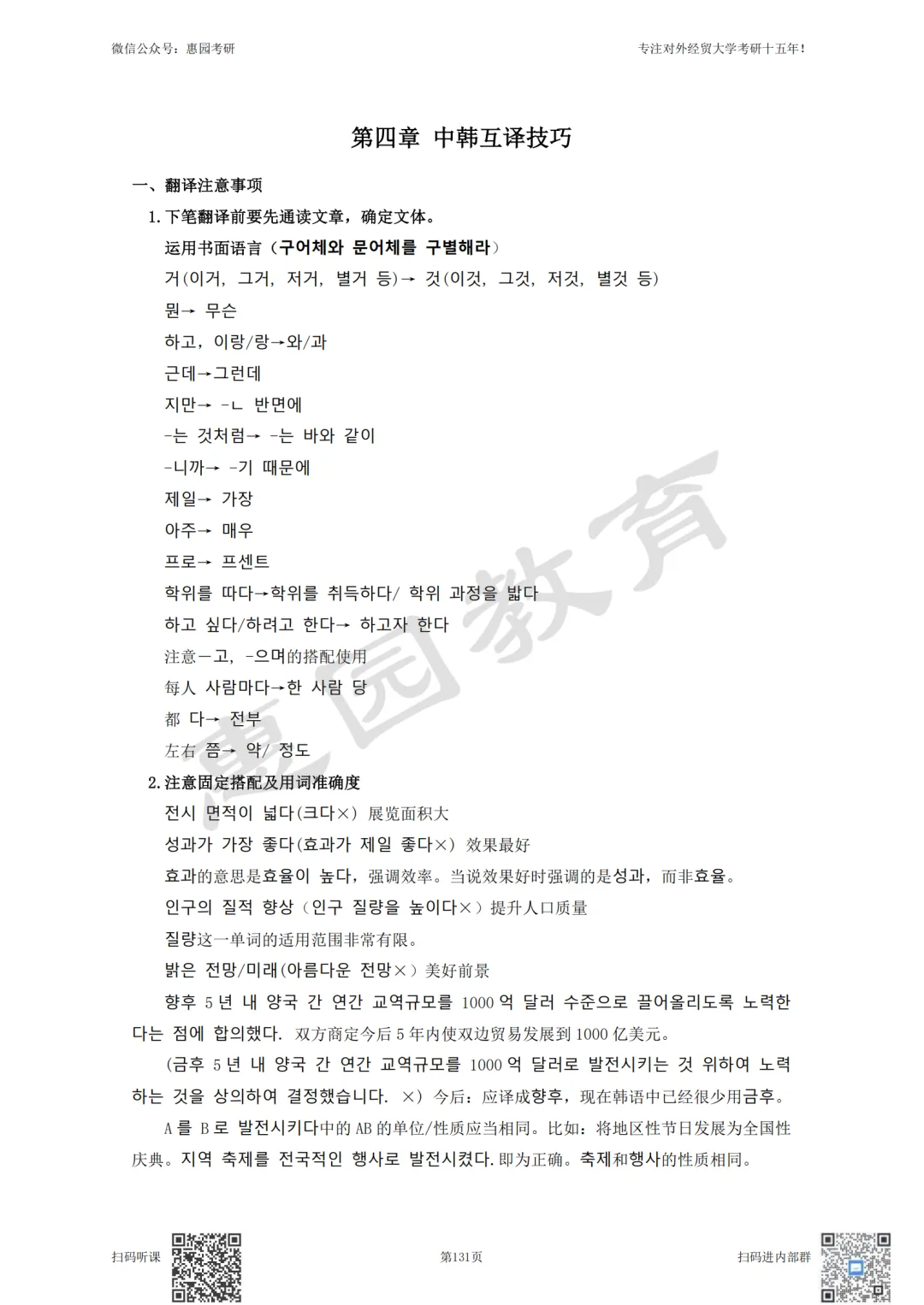 贸大朝鲜语口译27考研资料来袭!真题/考点/答题模版尽在掌握! 第5张