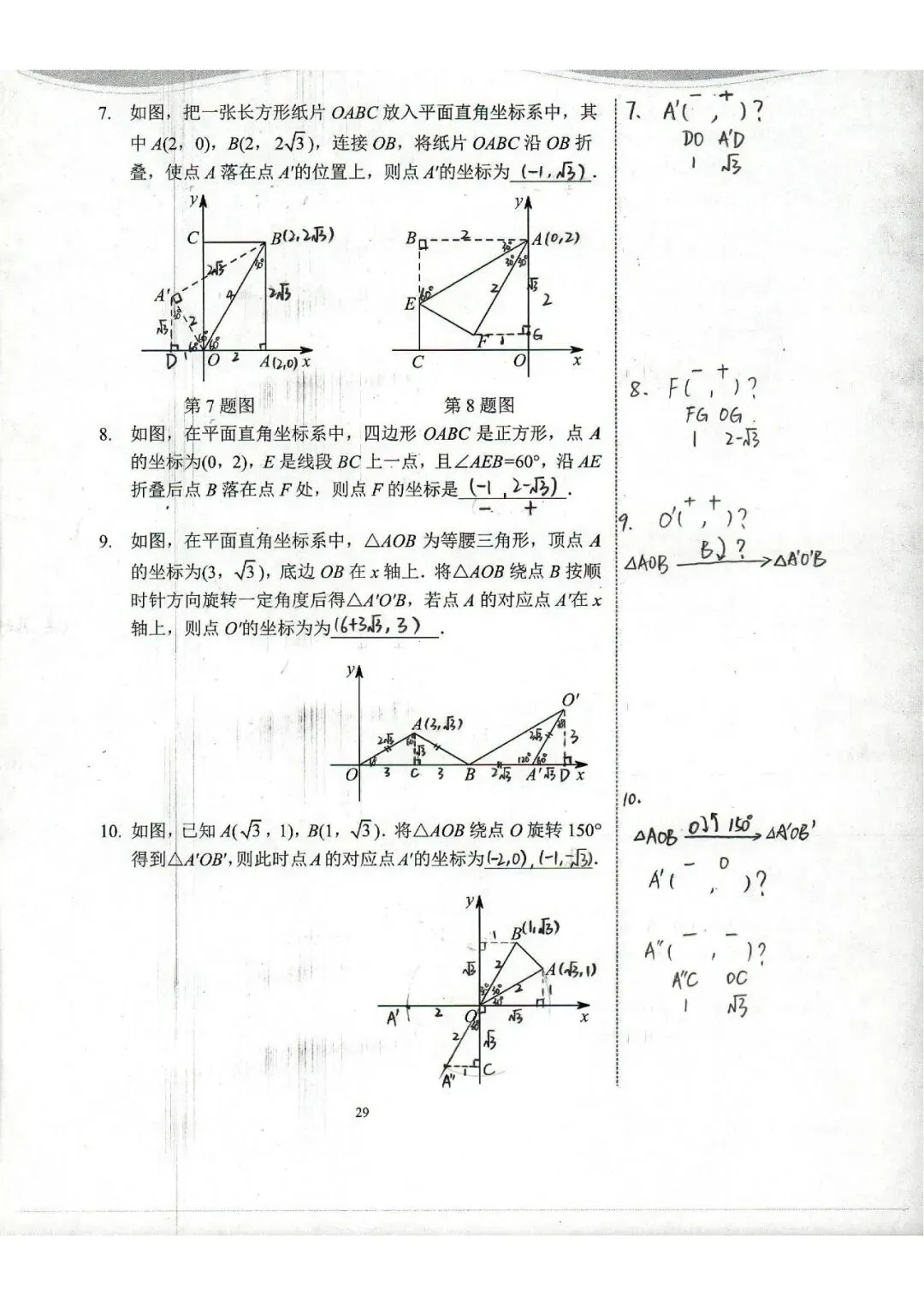 中考数学复习 | 初中数学思维训练 第68张