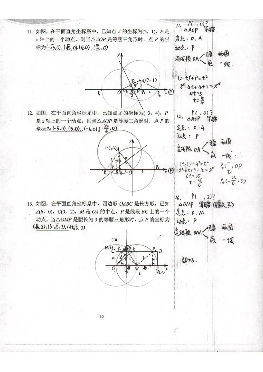中考数学复习 | 初中数学思维训练 第69张