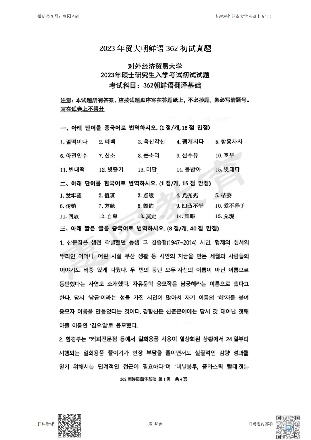 贸大朝鲜语口译27考研资料来袭!真题/考点/答题模版尽在掌握! 第7张