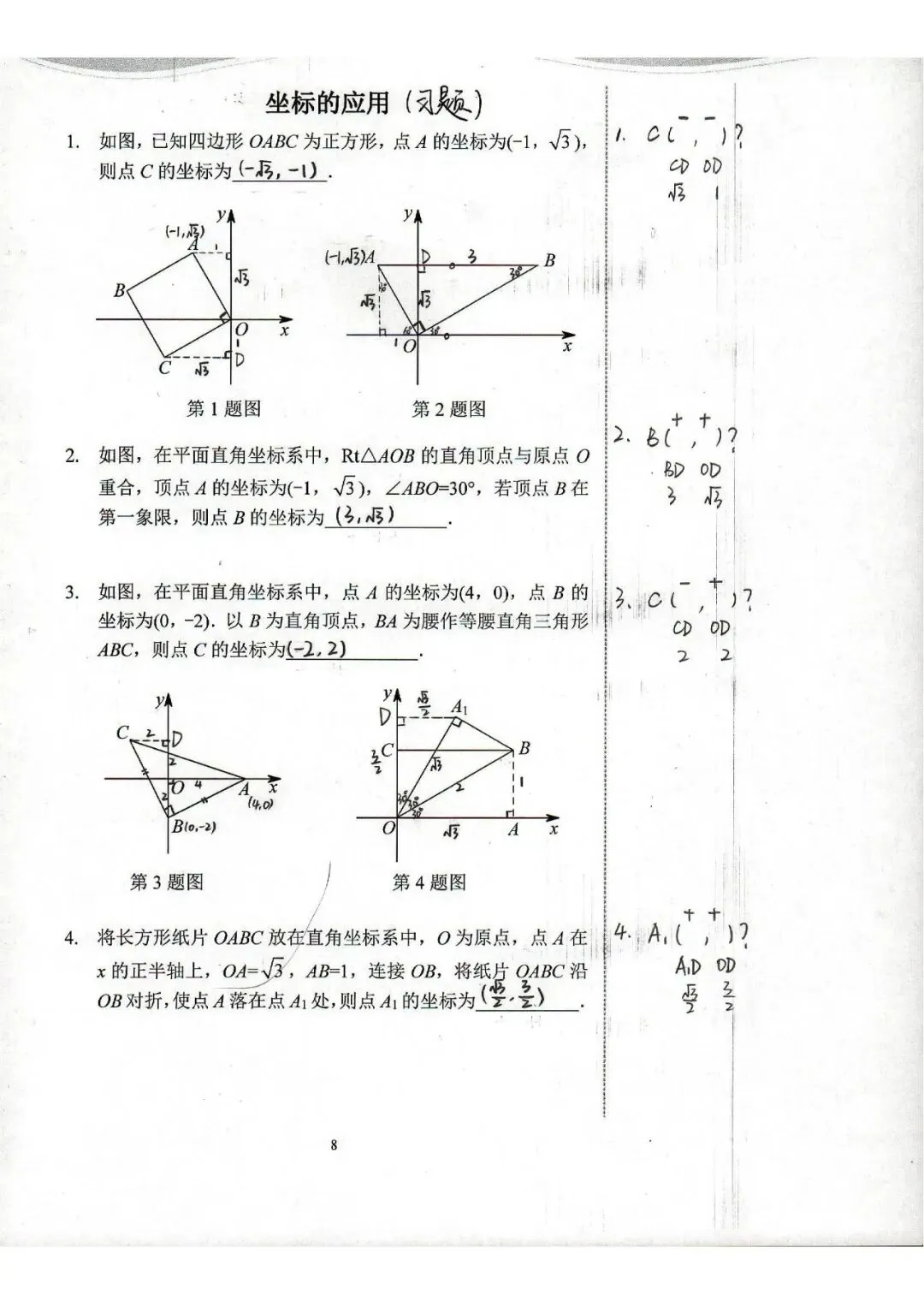 中考数学复习 | 初中数学思维训练 第71张