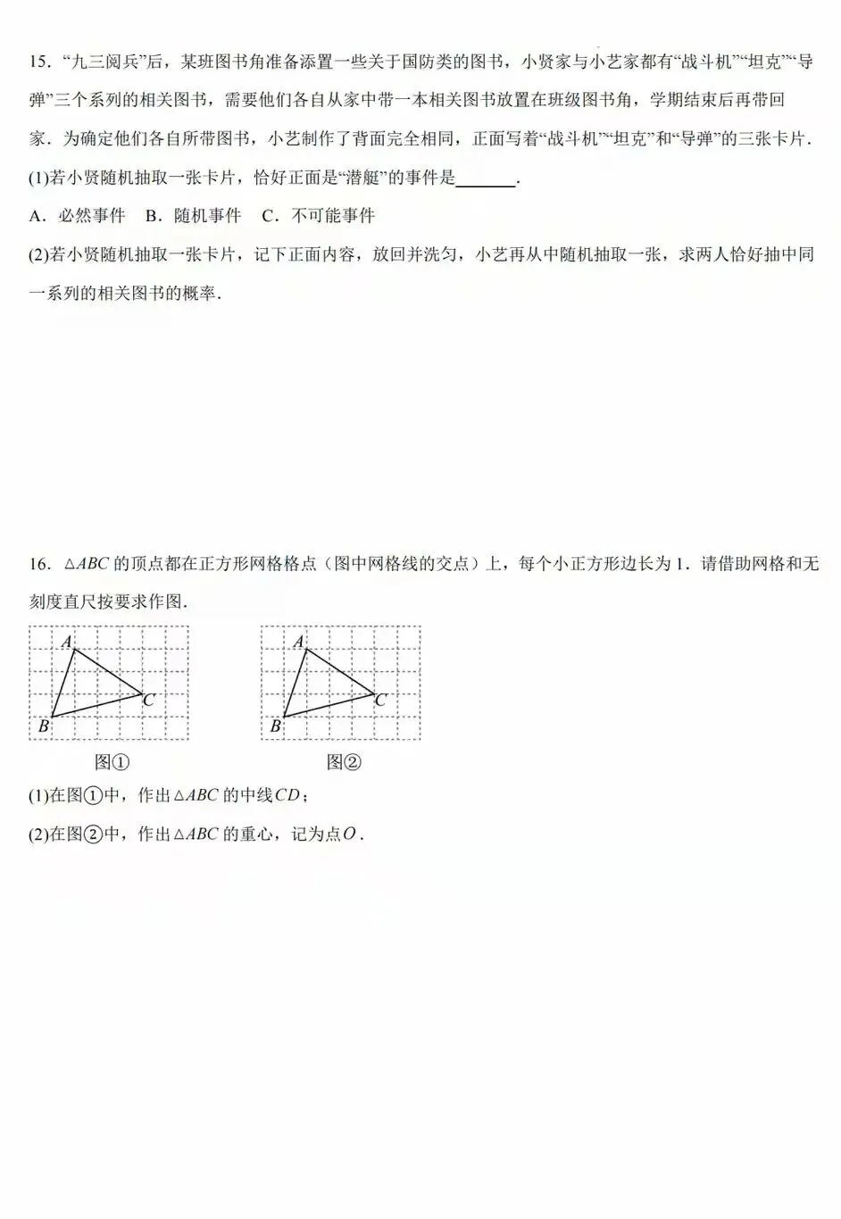 2026年江西中考一模试卷 第5张