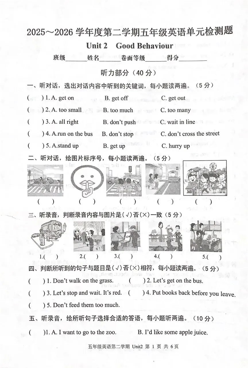 五下Unit2试卷(含听力) 第1张