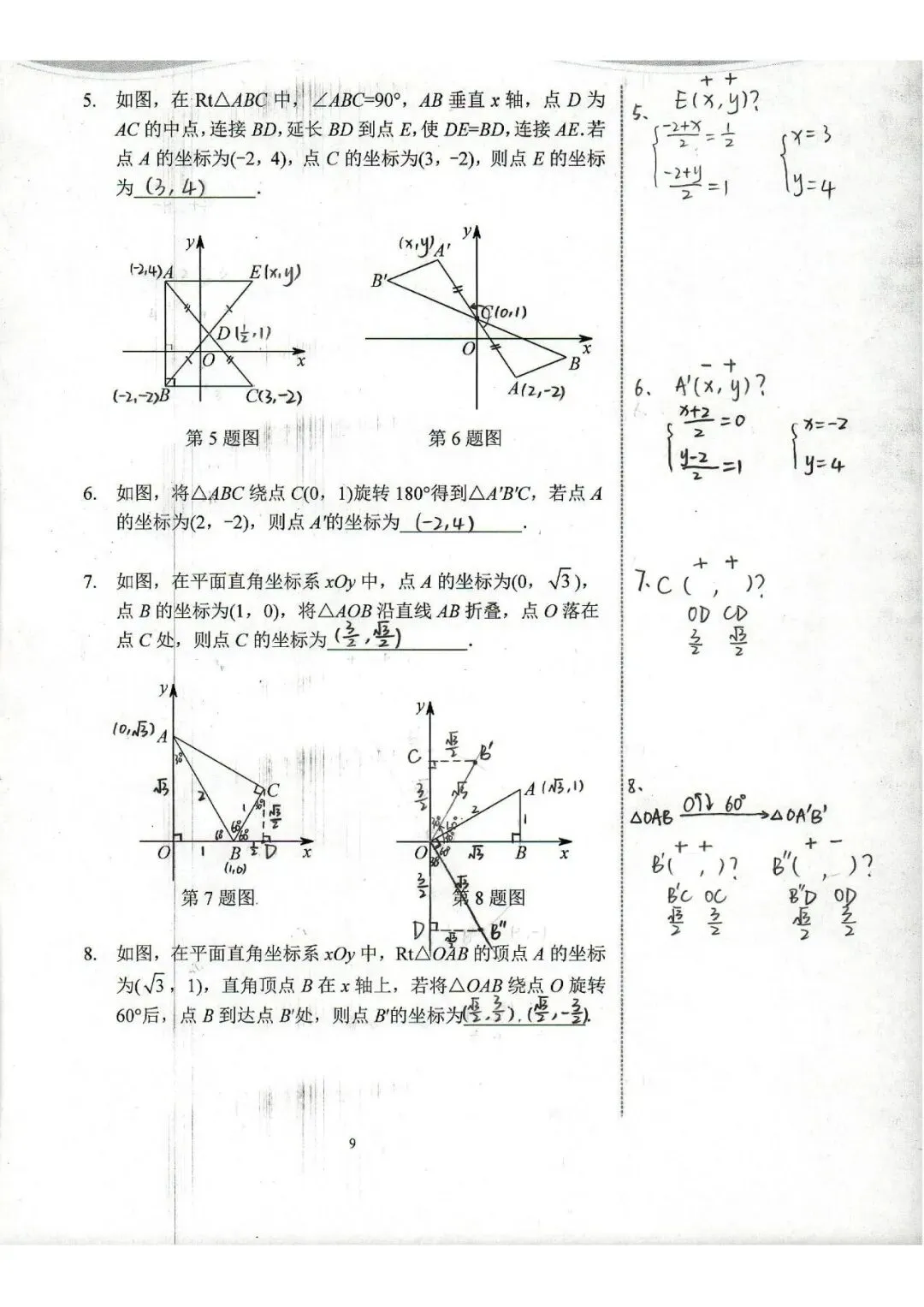 中考数学复习 | 初中数学思维训练 第72张