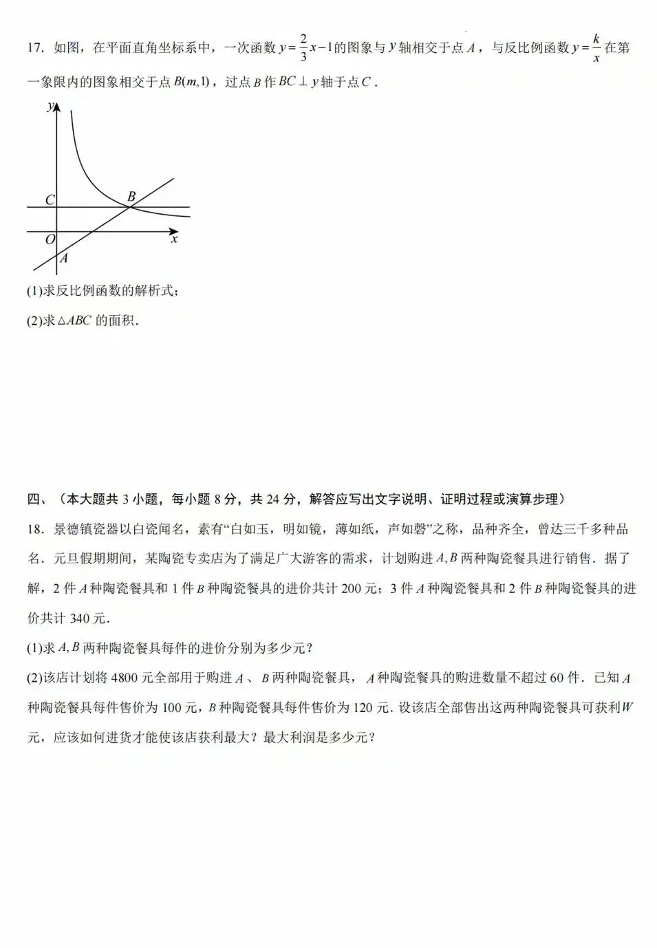 2026年江西中考一模试卷 第6张