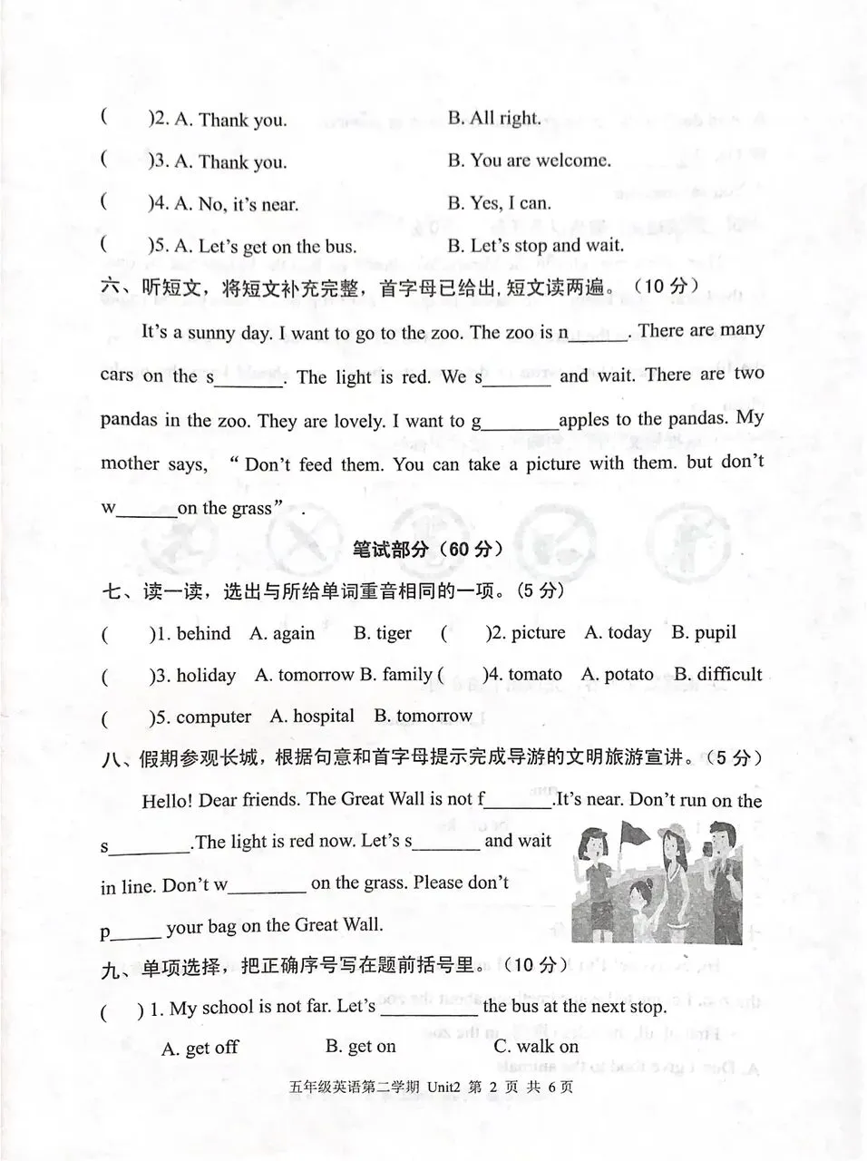 五下Unit2试卷(含听力) 第2张