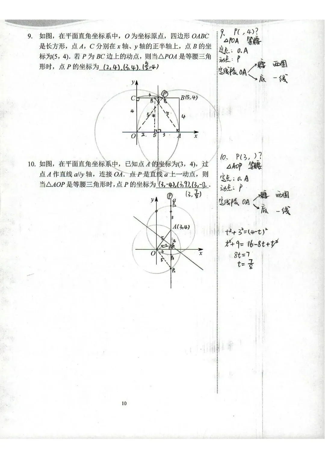 中考数学复习 | 初中数学思维训练 第73张